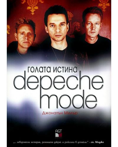 Голата истина Depeche Mode - 1