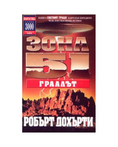 Граалът
