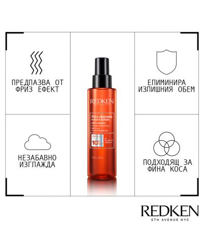 Redken Frizz Dismiss Грижа за коса Instant Deflate, 125 ml - 2