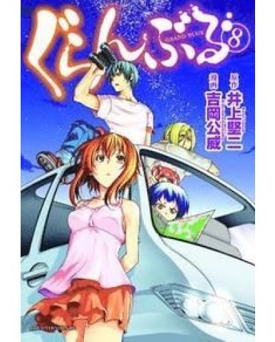 Grand Blue Dreaming, Vol. 8: Summertime Brews