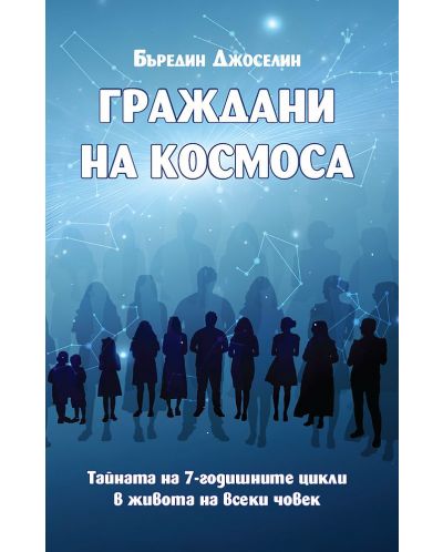 Граждани на космоса