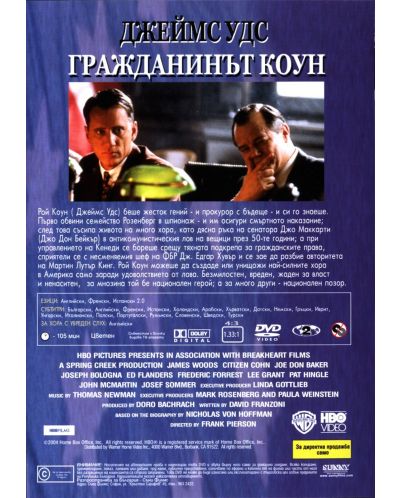Гражданинът Коун (DVD) - 2
