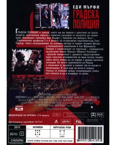 Градска Полиция (DVD) - 2