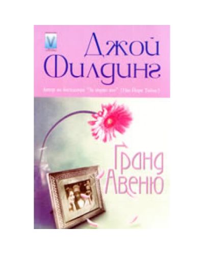 Гранд авеню