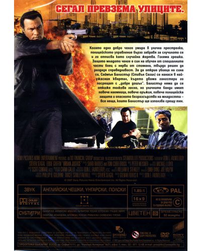 Градска справедливост (DVD) - 2