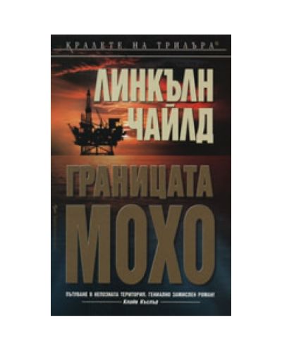 Границата Мохо
