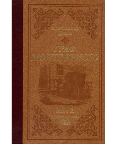 Граф Монте Кристо - том 2 (луксозно издание с твърди корици) - 1