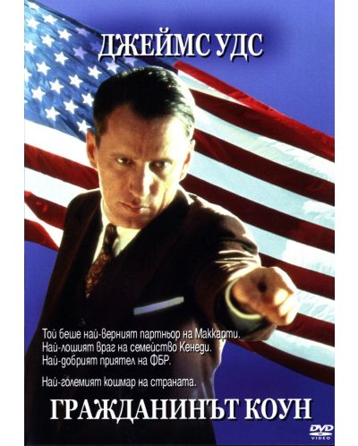 Гражданинът Коун (DVD)