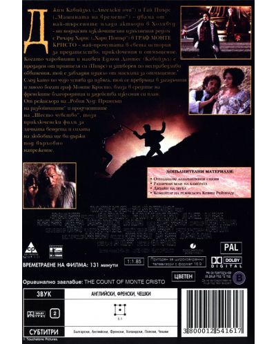 Граф Монте Кристо (DVD) - 2