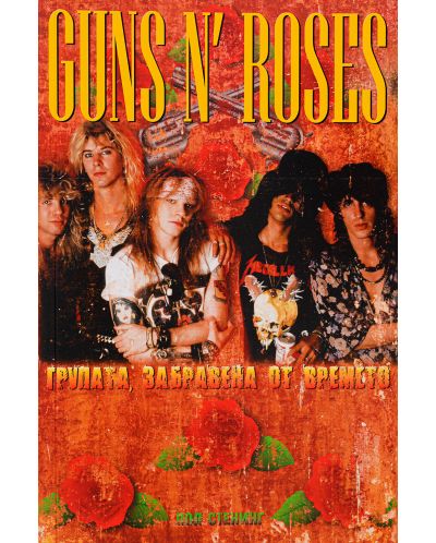 Guns N Roses - 1