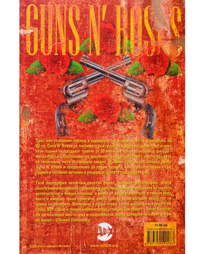 Guns N Roses - 2