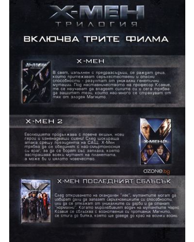 Х-мен Трилогия (DVD) - 3