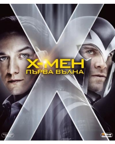 X-Men: Първа вълна (Blu-Ray) - 1