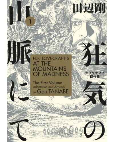 H.P. Lovecraft's At the Mountains of Madness, Vol. 1 (Manga) - 2