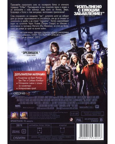 X-Men: Последният сблъсък (DVD) - 2