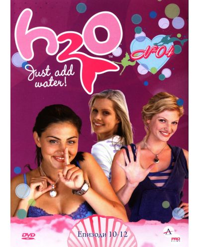 H2O епизоди 10-12: сезон 1 (DVD)
