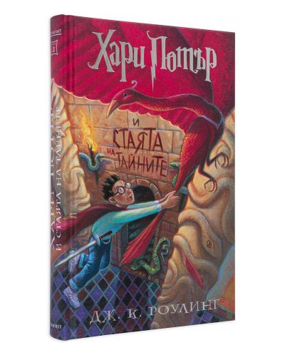 Хари Потър и Стаята на тайните (художник Мери ГранПре) - 3