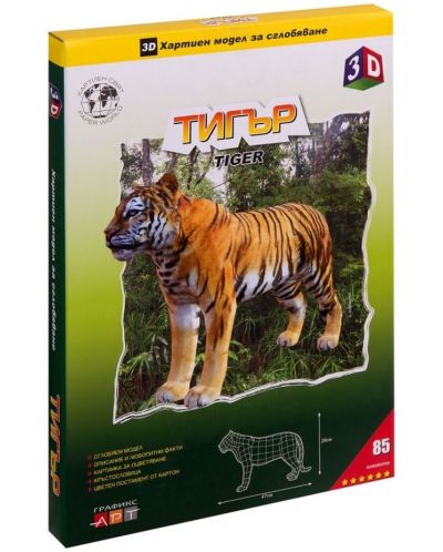 Тигър – 3D хартиен модел за сглобяване - 1