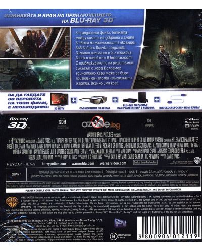 Хари Потър и Даровете на смъртта: Част 2 3D (Blu-Ray) - 2