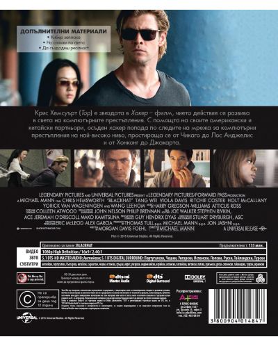 Хакер (Blu-Ray) - 3