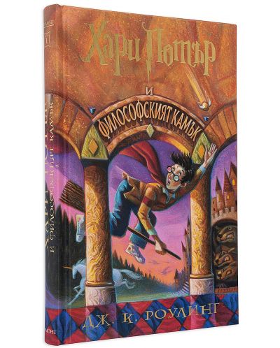 Хари Потър и Философският камък (художник Мери ГранПре) - 3