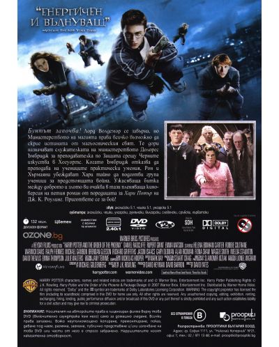 Хари Потър и Орденът на Феникса (DVD) - 2