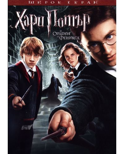 Хари Потър и Орденът на Феникса (DVD) - 1