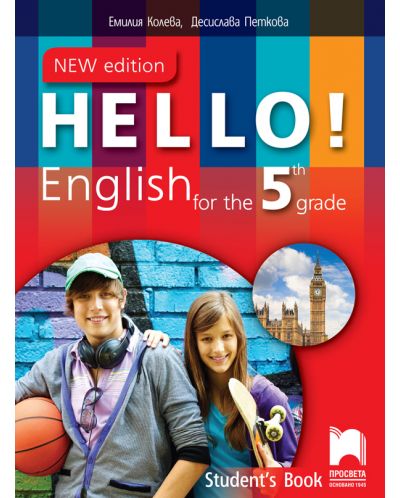 Hello! New Edition: English for the 5th grade. Student's Book / Учебник по английски език за 5. клас (Просвета) - 1