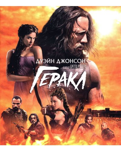 Hercules (Blu-Ray) - руска обложка