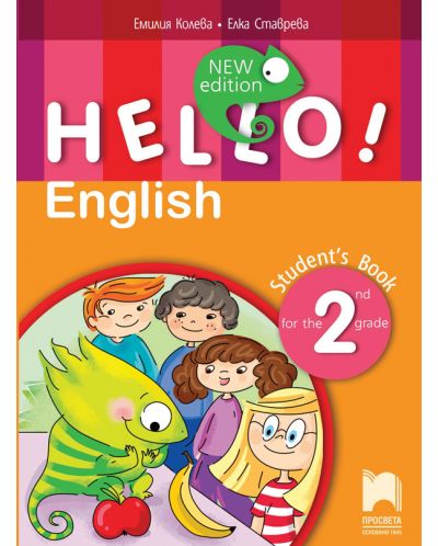 Hello! New Edition: Student's Book 2nd grade / Английски език за 2. клас. Учебна програма 2018/2019 (Просвета) - 1