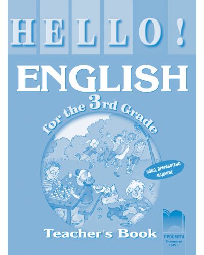 HELLO! Aнглийски език - 3. клас (книга за учителя) - 1