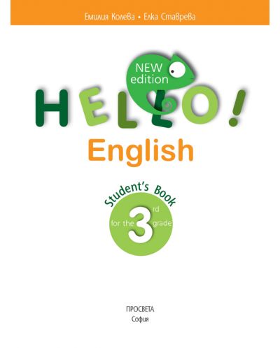 Hello! New Edition: Student's Book 3rd grade / Английски език за 3. клас. Учебна програма 2018/2019 (Просвета) - 2