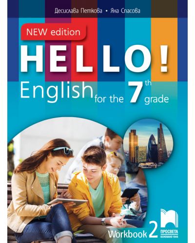 Hello! New Edition: Workbook 2 7th grade / Работна тетрадка № 2 по английски език за 7. клас. Учебна програма 2025/2026 (Просвета)