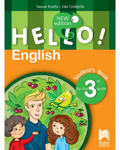 Hello! New Edition: Student's Book 3rd grade / Английски език за 3. клас. Учебна програма 2025/2026 (Просвета)