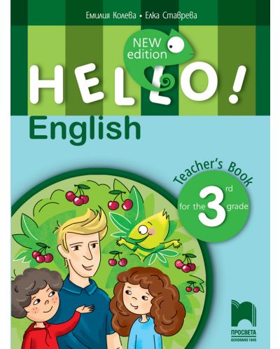 Hello! New Edition: Teacher's Book 3rd grade / Книга за учителя по английски език за 3. клас. Учебна програма 2025/2026 (Просвета)