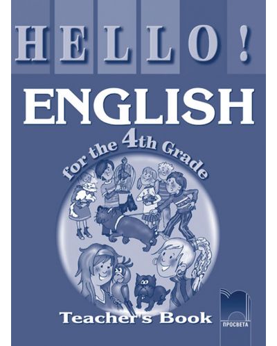 Hello!: Английски език - 4. клас (книга за учителя) - 1