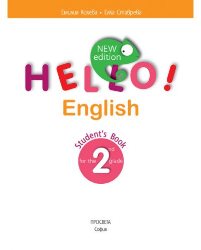 Hello! New Edition: Student's Book 2nd grade / Английски език за 2. клас. Учебна програма 2018/2019 (Просвета) - 2