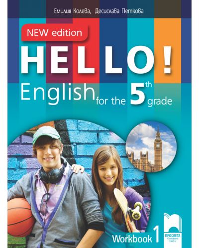 Hello! New Edition. Работна тетрадка № 1 по английски език за 5. клас. Учебна програма 2018/2019 - 1
