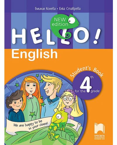 Hello! New edition. Английски език за 4. клас. Учебна програма 2025/2026 (Просвета)
