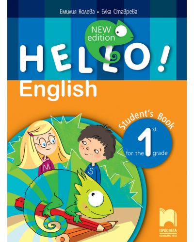 Hello! New Edition: Student's Book 1st grade / Английски език за 1. клас. Учебна програма 2018/2019 - Емилия Колева (Просвета) - 1