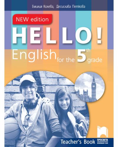 Hello! New Edition: Teacher's Book 5th grade / Книга за учителя по английски език за 5. клас. Учебна програма 2018/2019 (Просвета) - 1