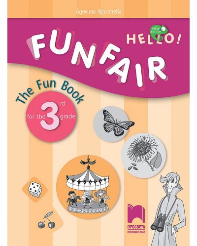 Hello! New Edition: Funfair - the Fun Book for 3rd grade / Занимателна тетрадка по английски език за 3. клас. Учебна програма 2023/2024 (Просвета) - 1