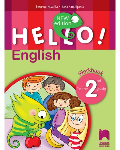 Hello! New Edition: Workbook 2nd grade / Учебна тетрадка по английски език за 2. клас. Учебна програма 2018/2019 (Просвета) - 1