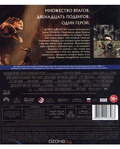 Херкулес 3D (Blu-Ray) - руска обложка - 2