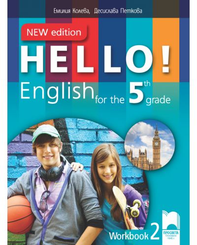 Hello! New Edition. Работна тетрадка № 2 по английски език за 5. клас. Учебна програма 2025/2026 (Просвета)