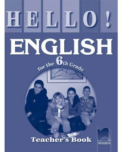 Hello! Английски език - 6. клас (книга за учителя) - 1