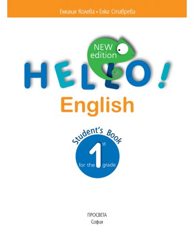 Hello! New Edition: Student's Book 1st grade / Английски език за 1. клас. Учебна програма 2018/2019 - Емилия Колева (Просвета) - 2
