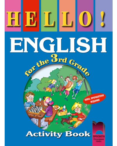 HELLO! Английски език - 3. клас (работна тетрадка) - 1
