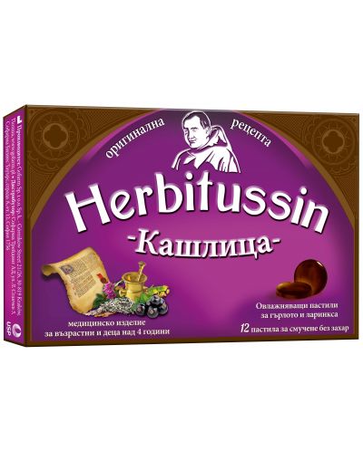 Herbitussin Кашлица, 12 пастили за смучене - 1