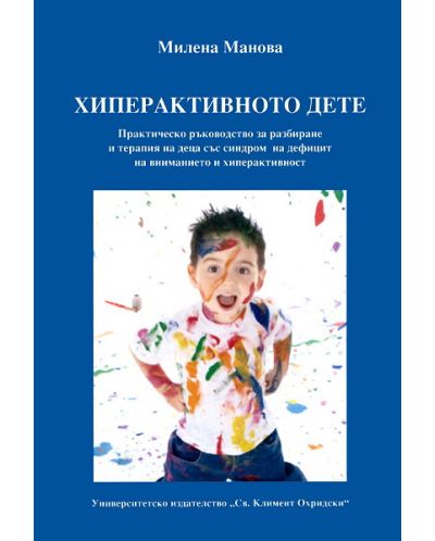 Хиперактивното дете